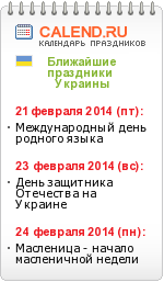 Праздники Украины